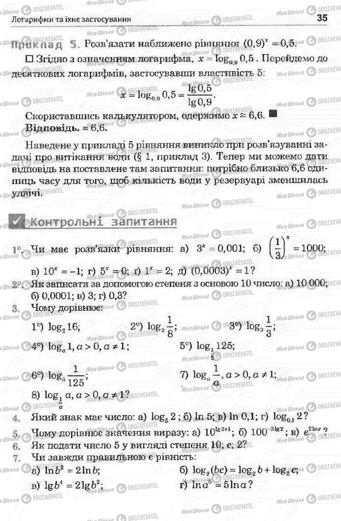 Підручники Математика 11 клас сторінка 37