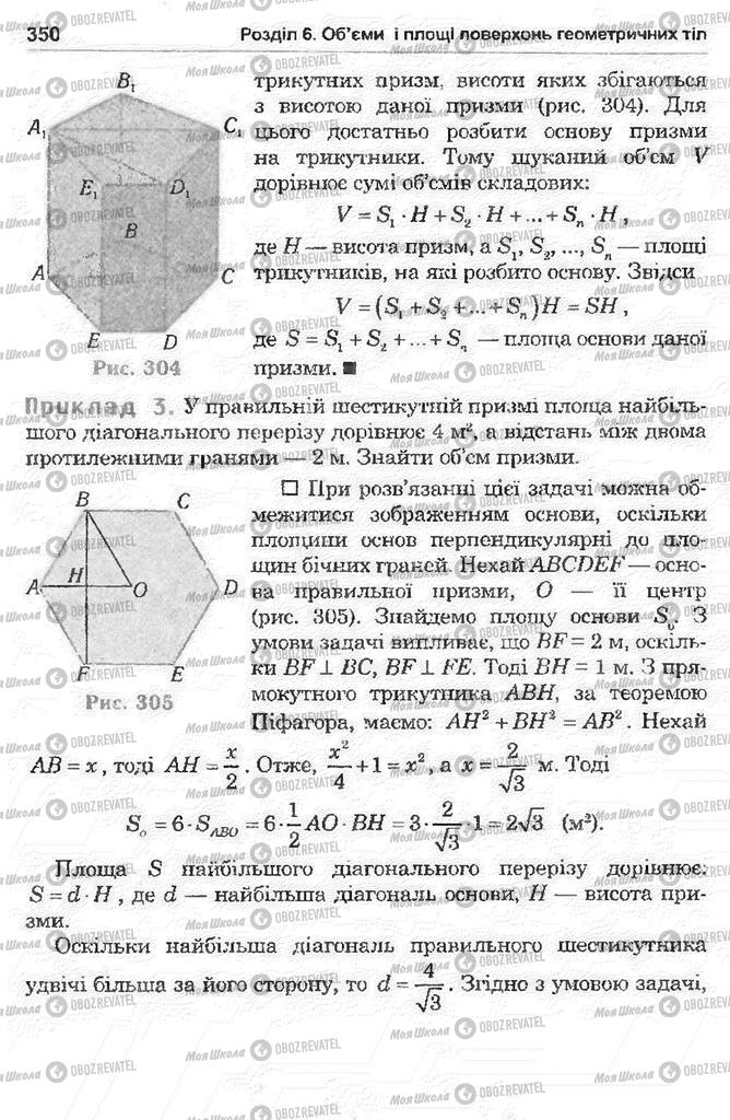 Підручники Математика 11 клас сторінка 350
