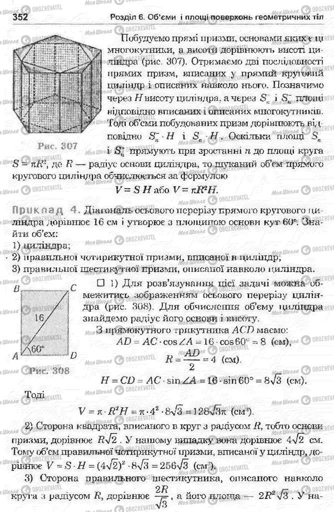 Учебники Математика 11 класс страница 352