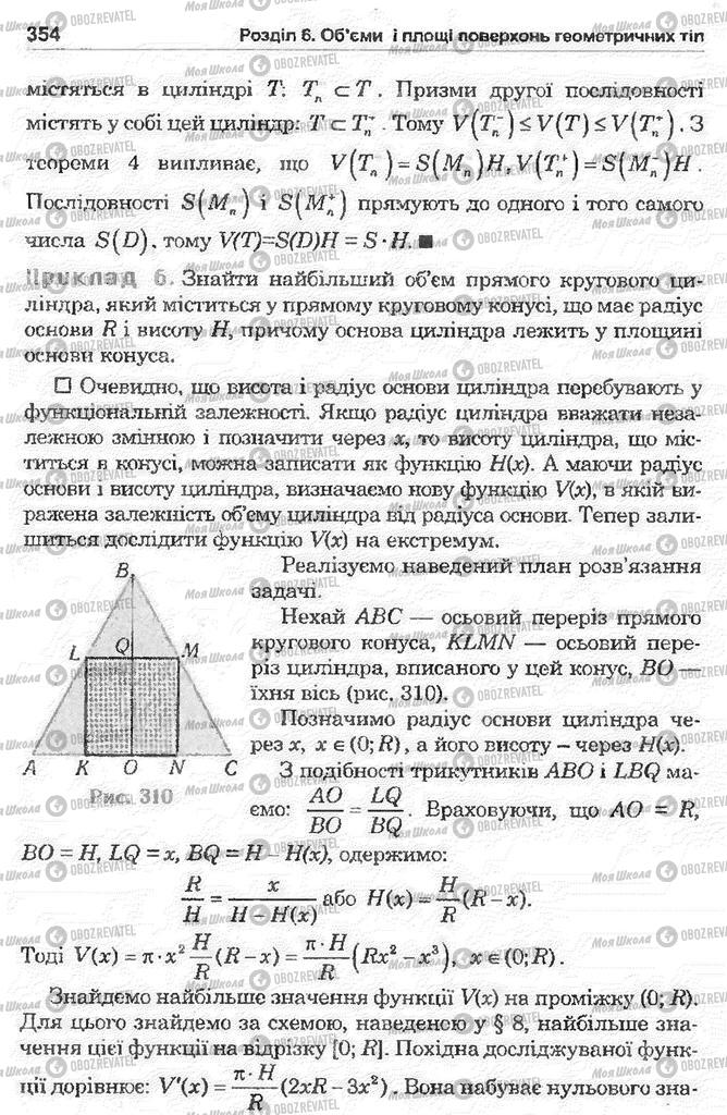Підручники Математика 11 клас сторінка 354