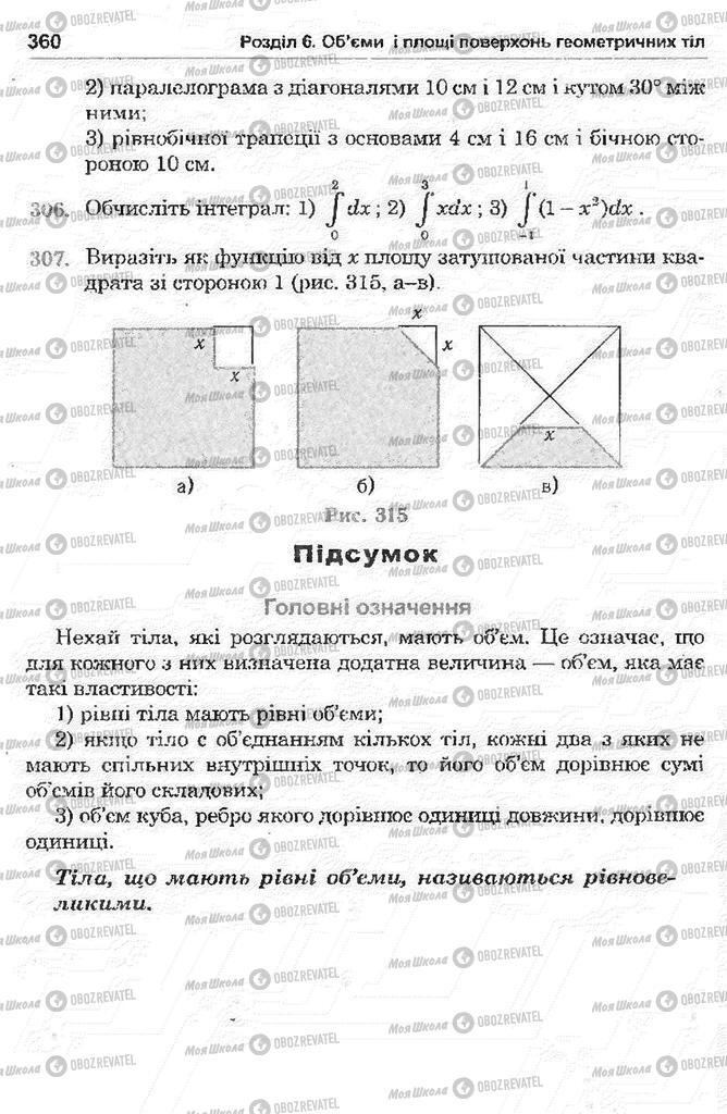 Учебники Математика 11 класс страница 360