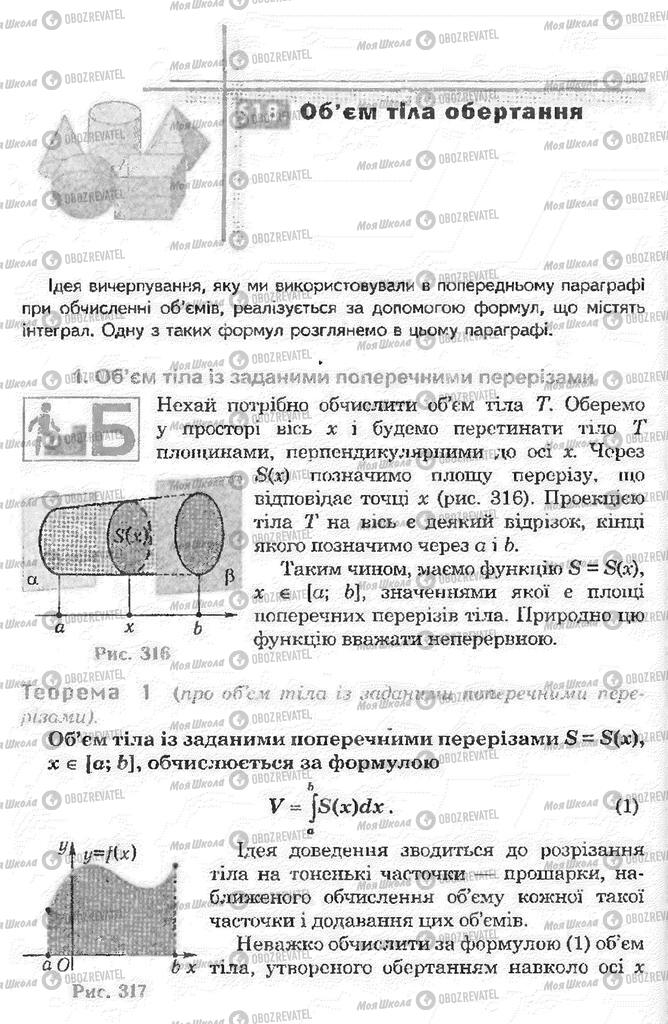 Учебники Математика 11 класс страница 362