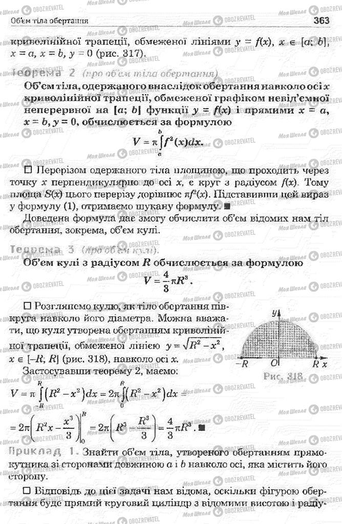Підручники Математика 11 клас сторінка 363