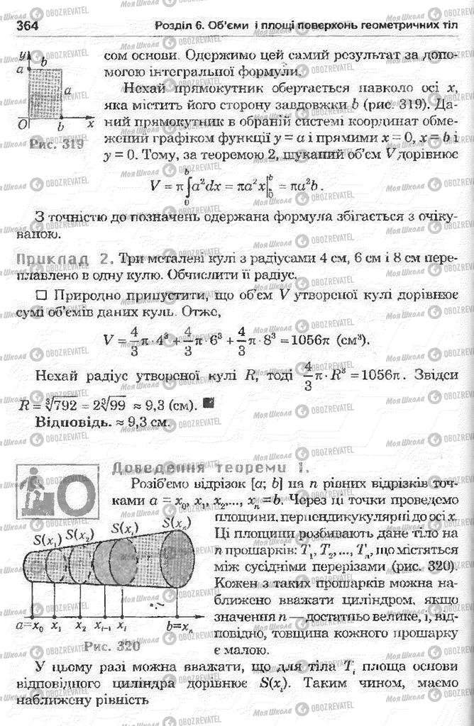 Підручники Математика 11 клас сторінка 364