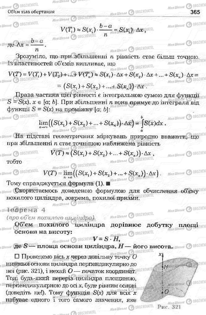 Підручники Математика 11 клас сторінка 365