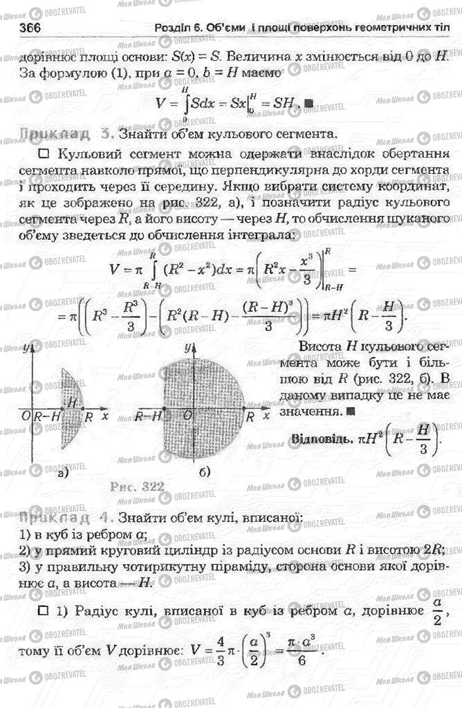 Підручники Математика 11 клас сторінка 366