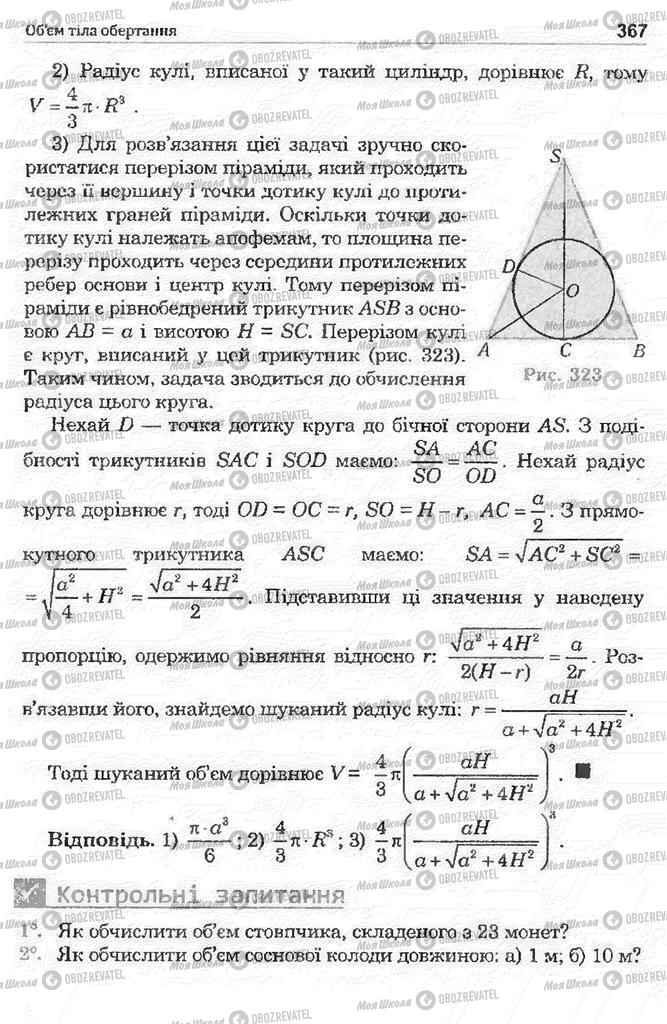 Учебники Математика 11 класс страница 367