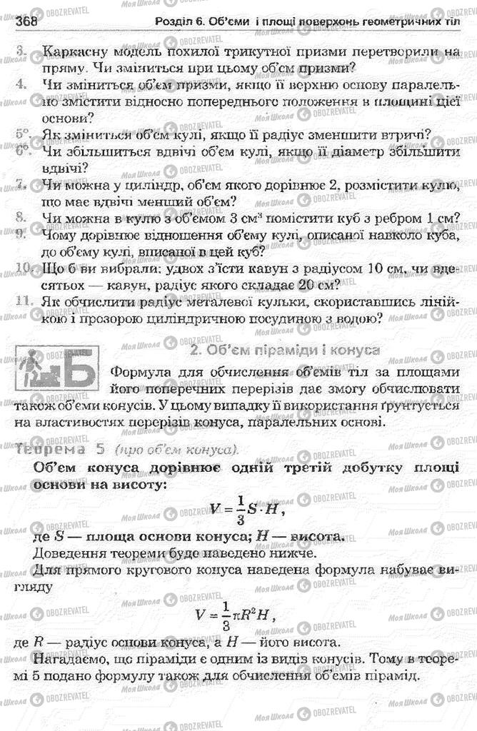 Підручники Математика 11 клас сторінка 368