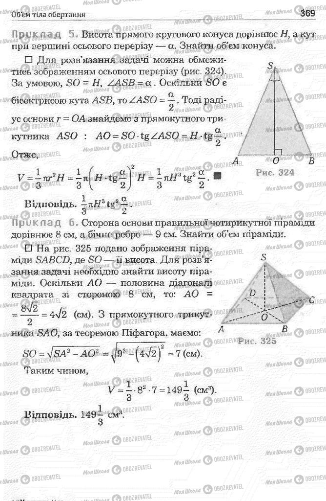 Підручники Математика 11 клас сторінка 369