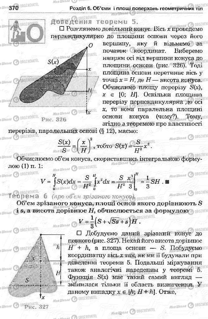 Підручники Математика 11 клас сторінка 370