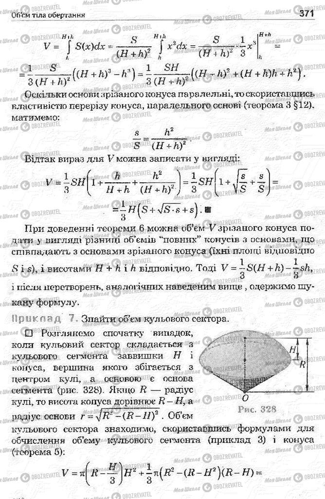 Підручники Математика 11 клас сторінка 371