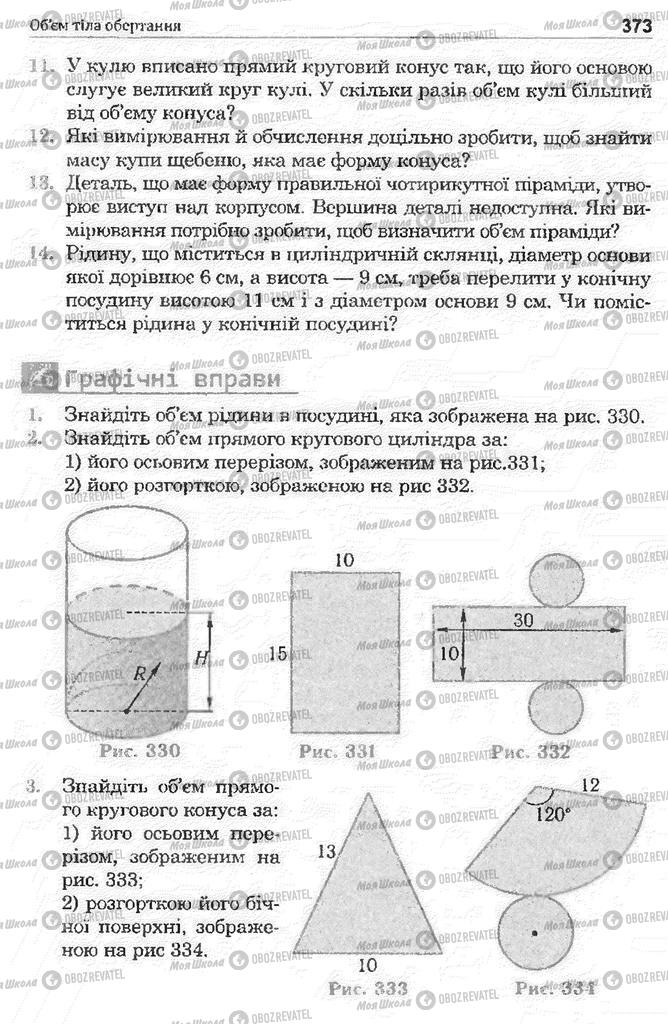 Учебники Математика 11 класс страница 373