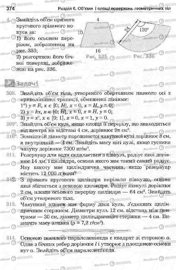Підручники Математика 11 клас сторінка 374
