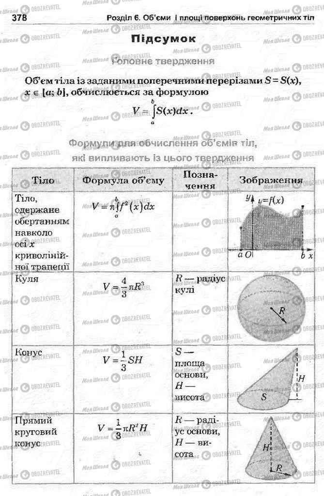 Підручники Математика 11 клас сторінка 378