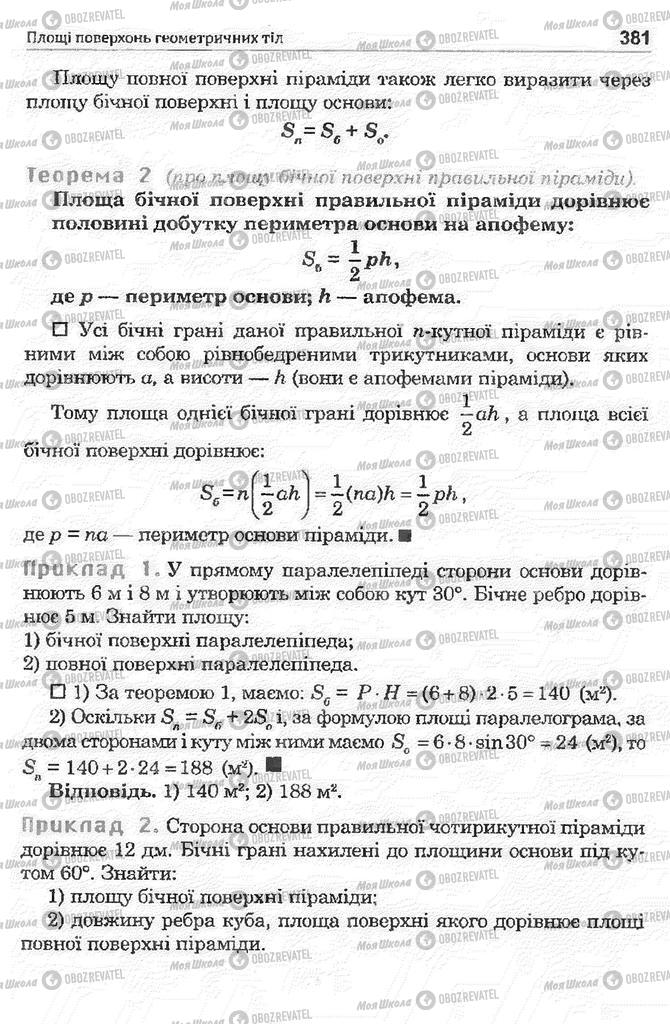 Підручники Математика 11 клас сторінка 381