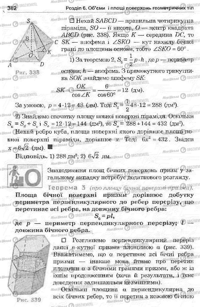Учебники Математика 11 класс страница 382