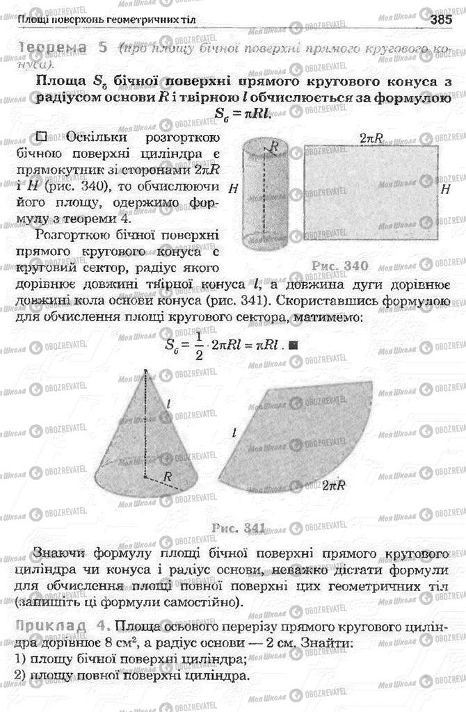 Учебники Математика 11 класс страница 385