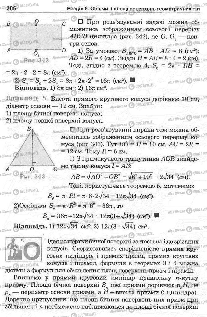 Підручники Математика 11 клас сторінка 386