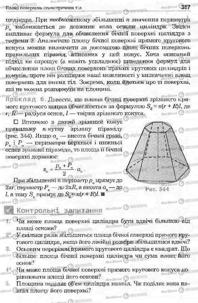 Учебники Математика 11 класс страница 387