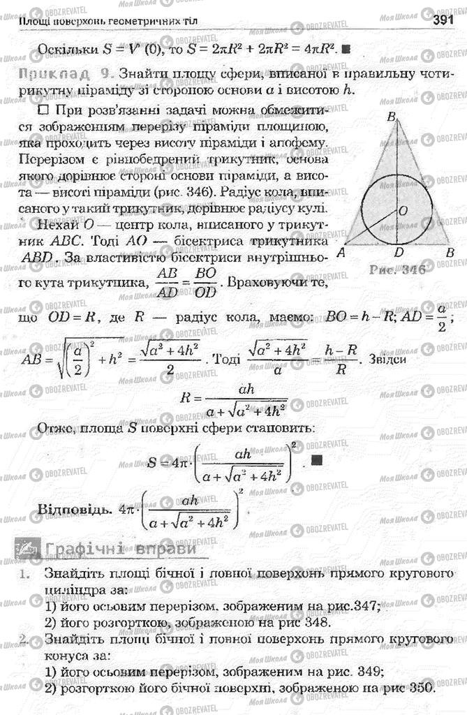 Учебники Математика 11 класс страница 391
