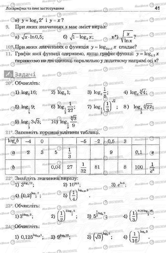 Підручники Математика 11 клас сторінка 43