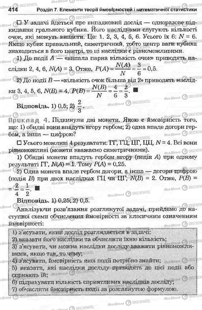Підручники Математика 11 клас сторінка 414