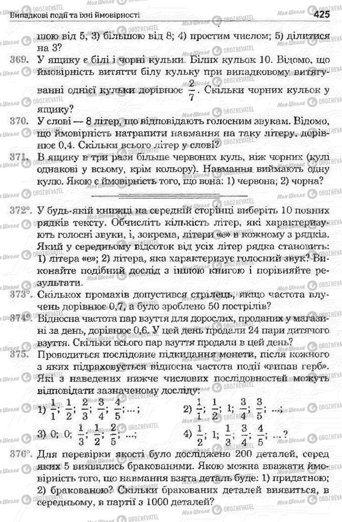 Підручники Математика 11 клас сторінка 425