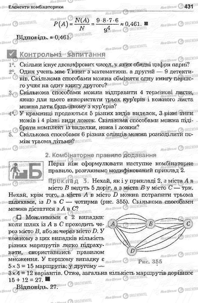 Підручники Математика 11 клас сторінка 431