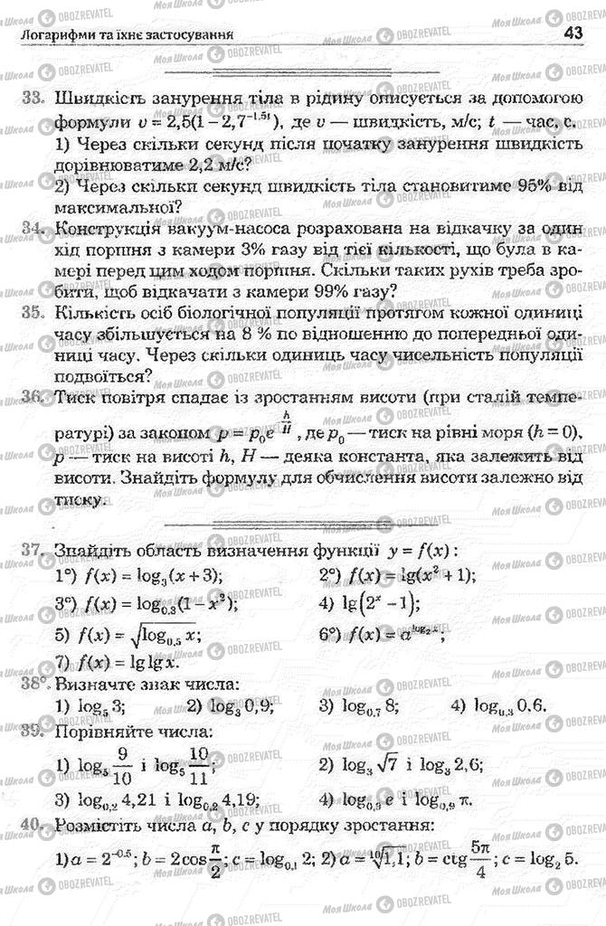 Учебники Математика 11 класс страница 45
