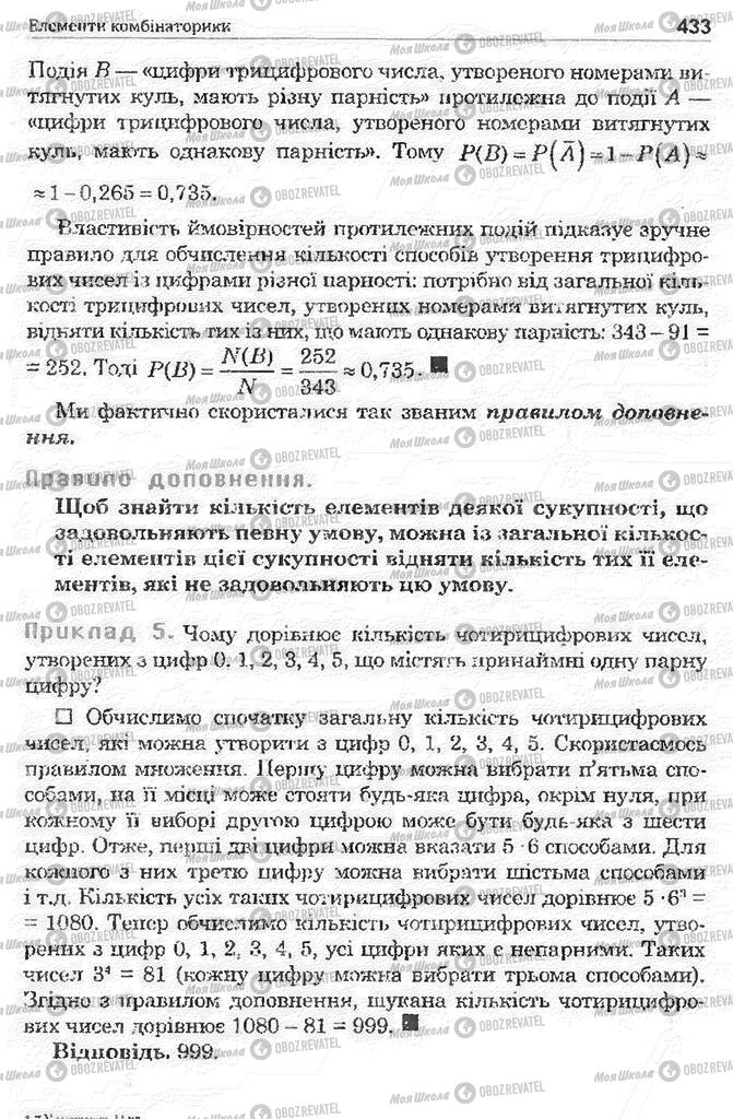 Підручники Математика 11 клас сторінка 433