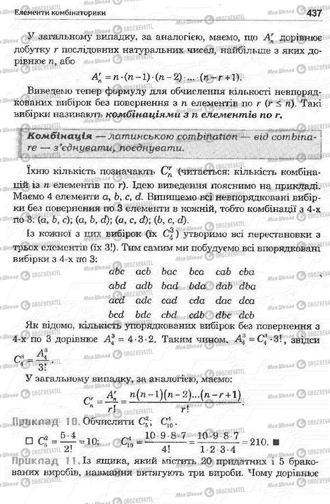 Підручники Математика 11 клас сторінка 437