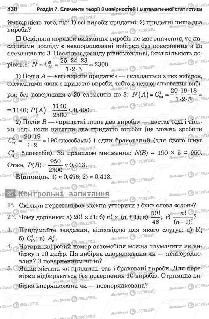 Підручники Математика 11 клас сторінка 438