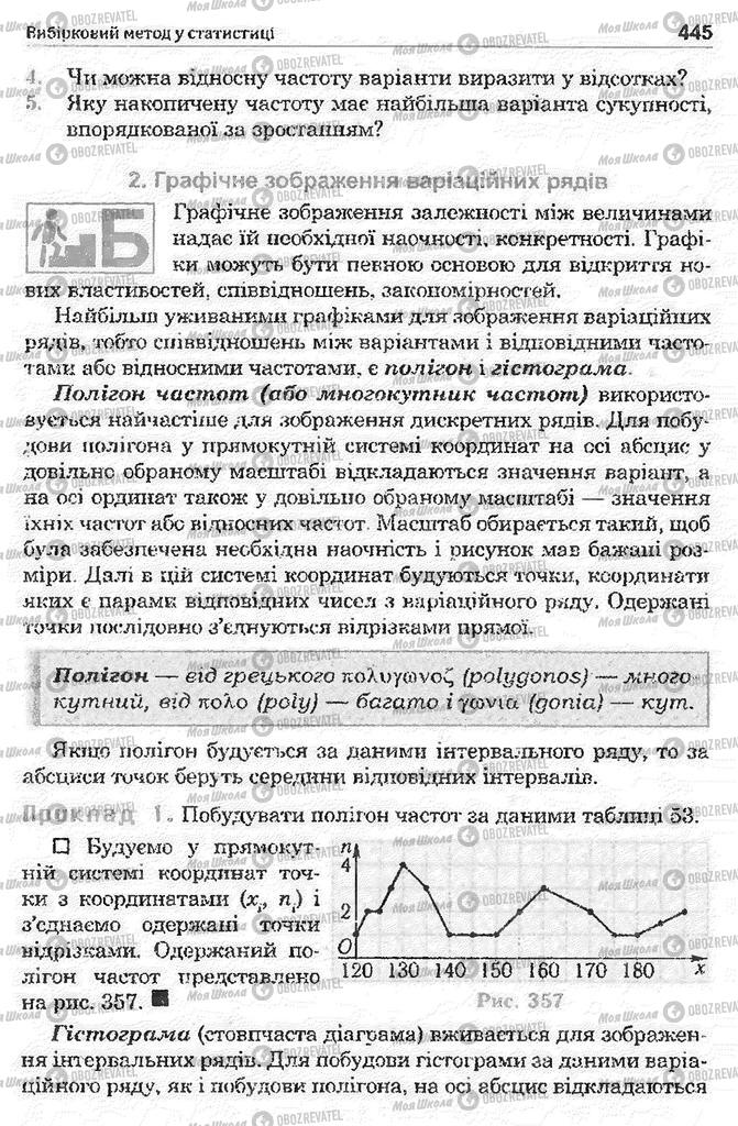 Учебники Математика 11 класс страница 445