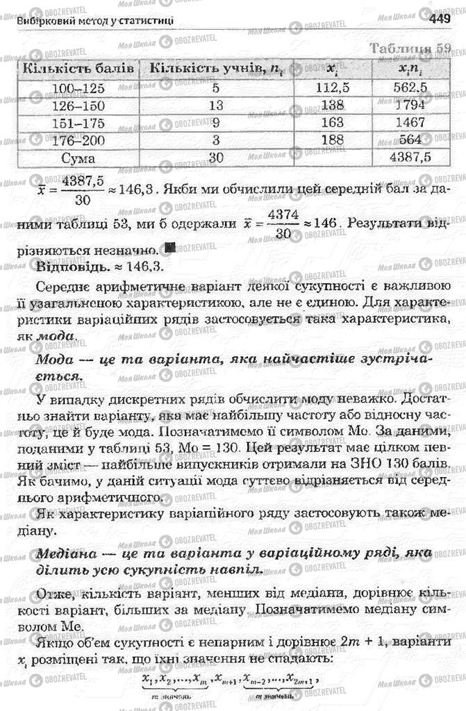 Підручники Математика 11 клас сторінка 449