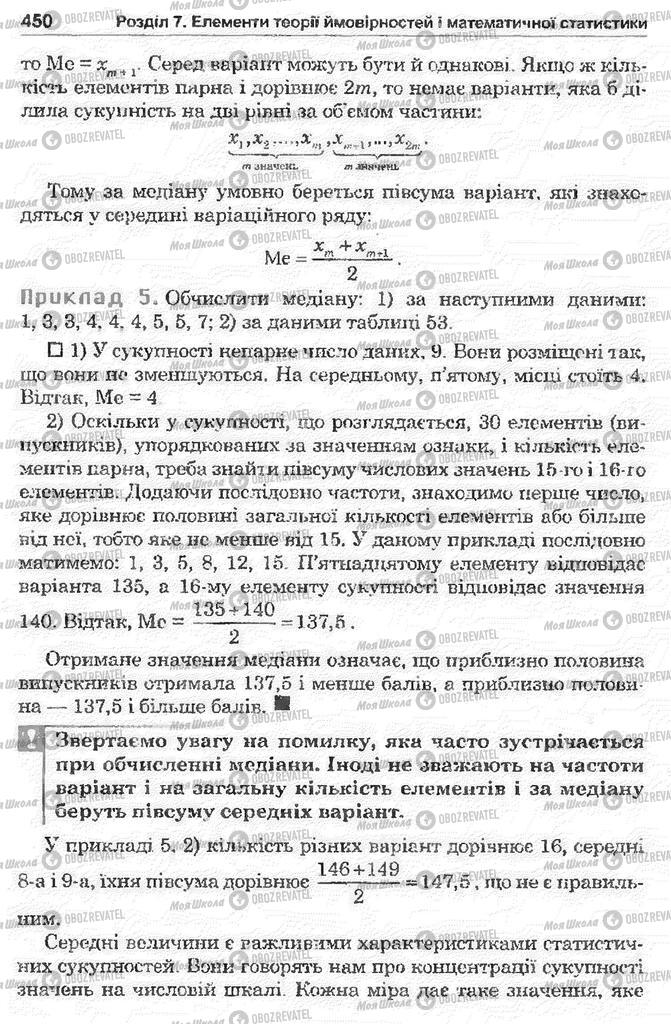 Підручники Математика 11 клас сторінка 450