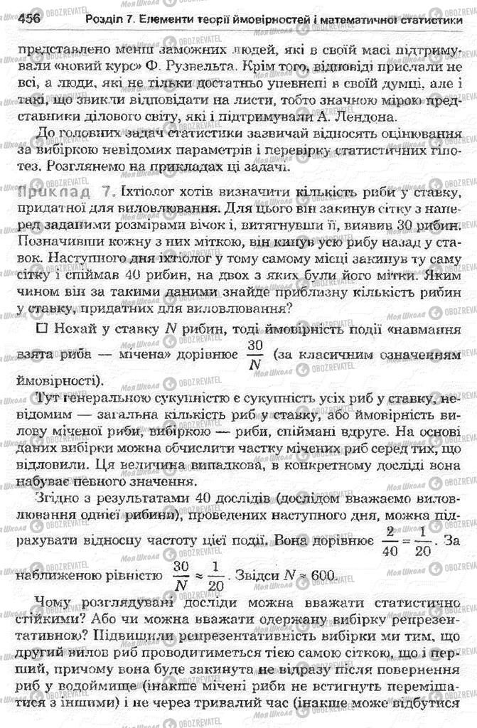 Підручники Математика 11 клас сторінка 456