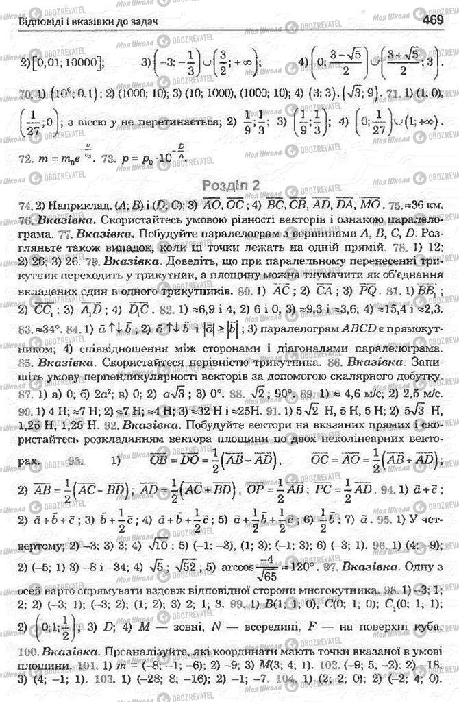 Підручники Математика 11 клас сторінка 469