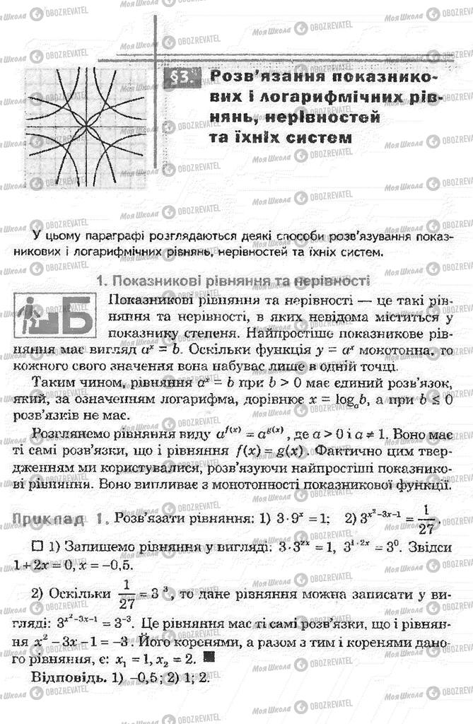 Учебники Математика 11 класс страница 47