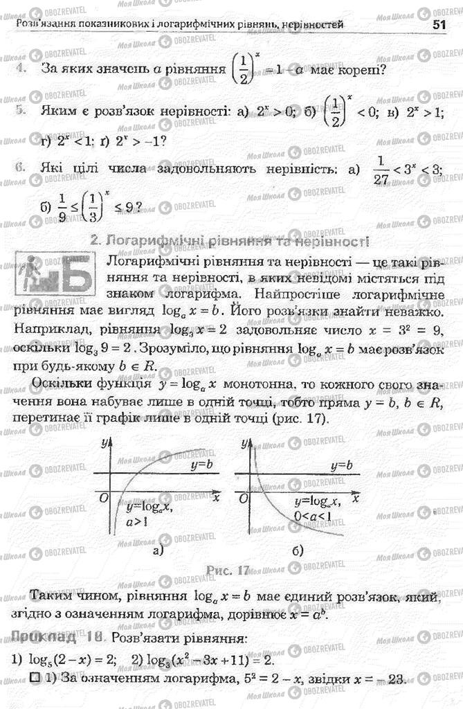 Підручники Математика 11 клас сторінка 51