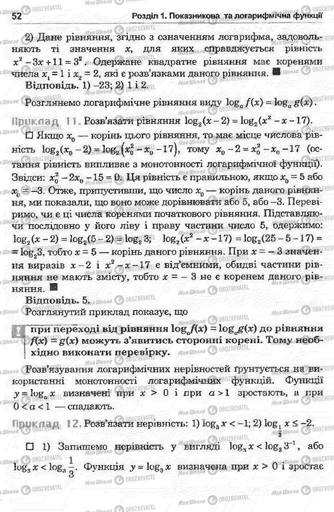 Підручники Математика 11 клас сторінка 52