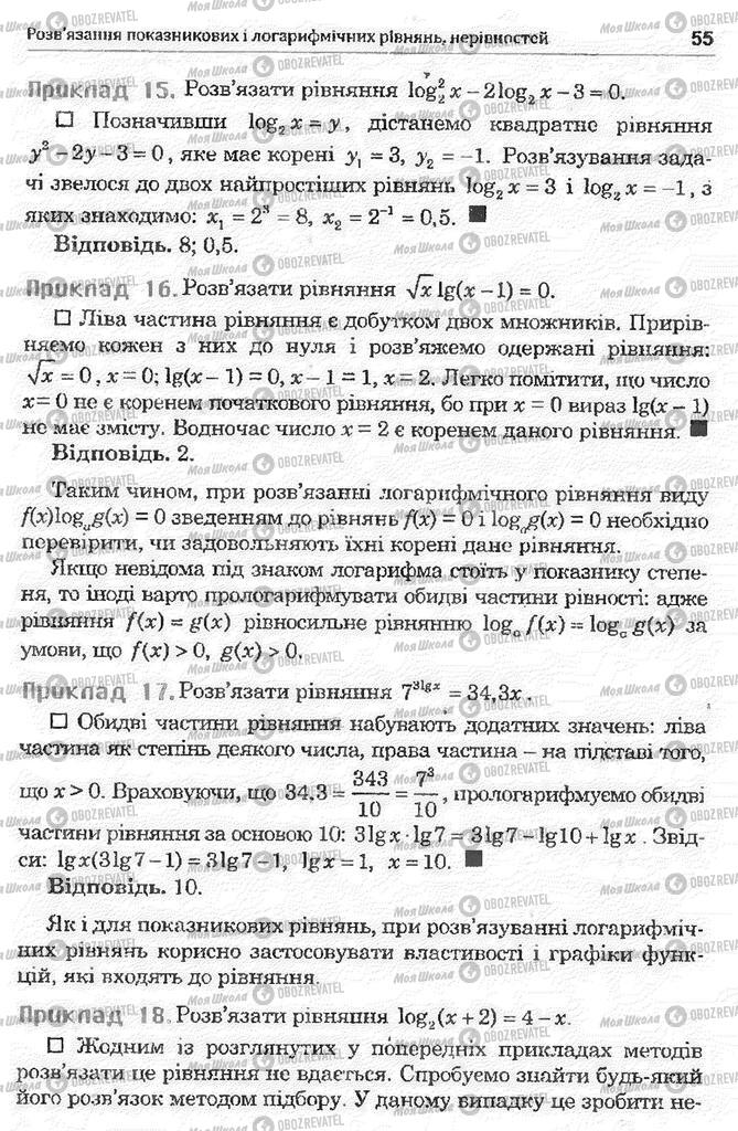 Підручники Математика 11 клас сторінка 55