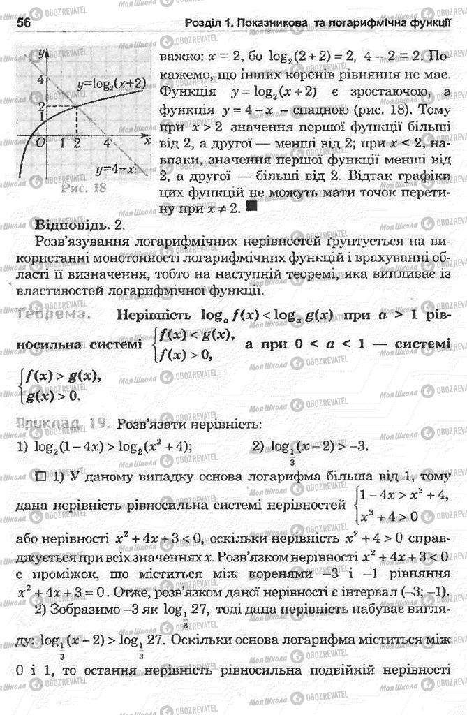 Учебники Математика 11 класс страница 56