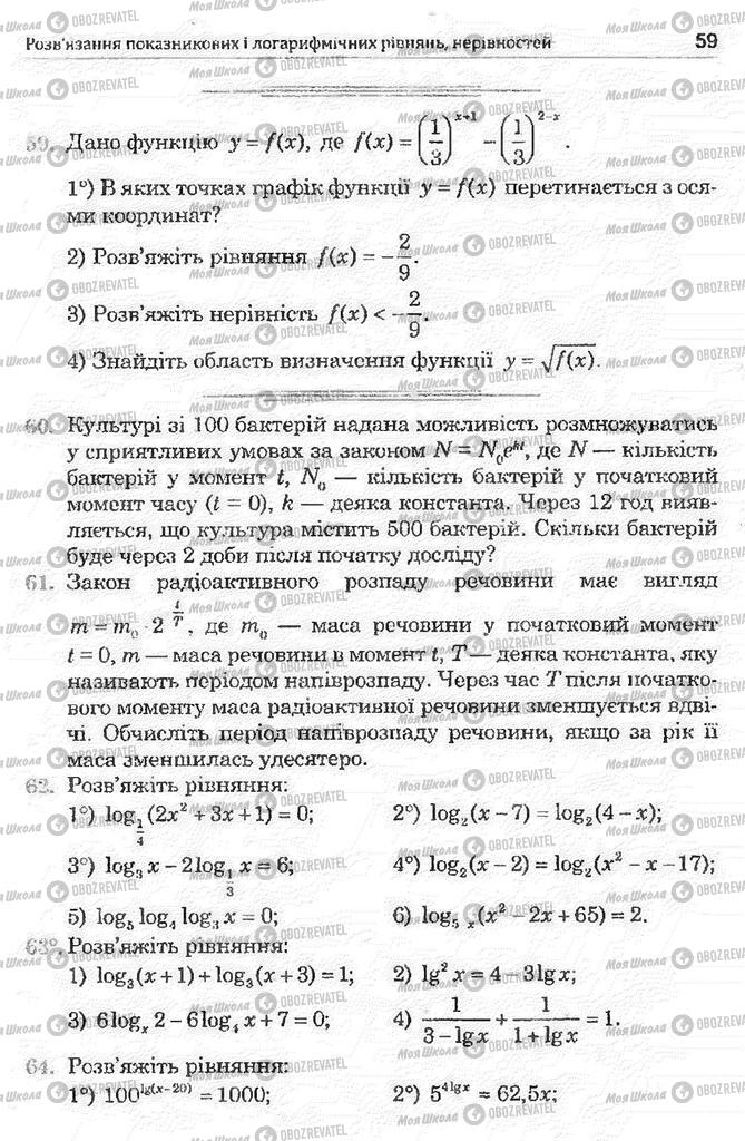 Підручники Математика 11 клас сторінка 59