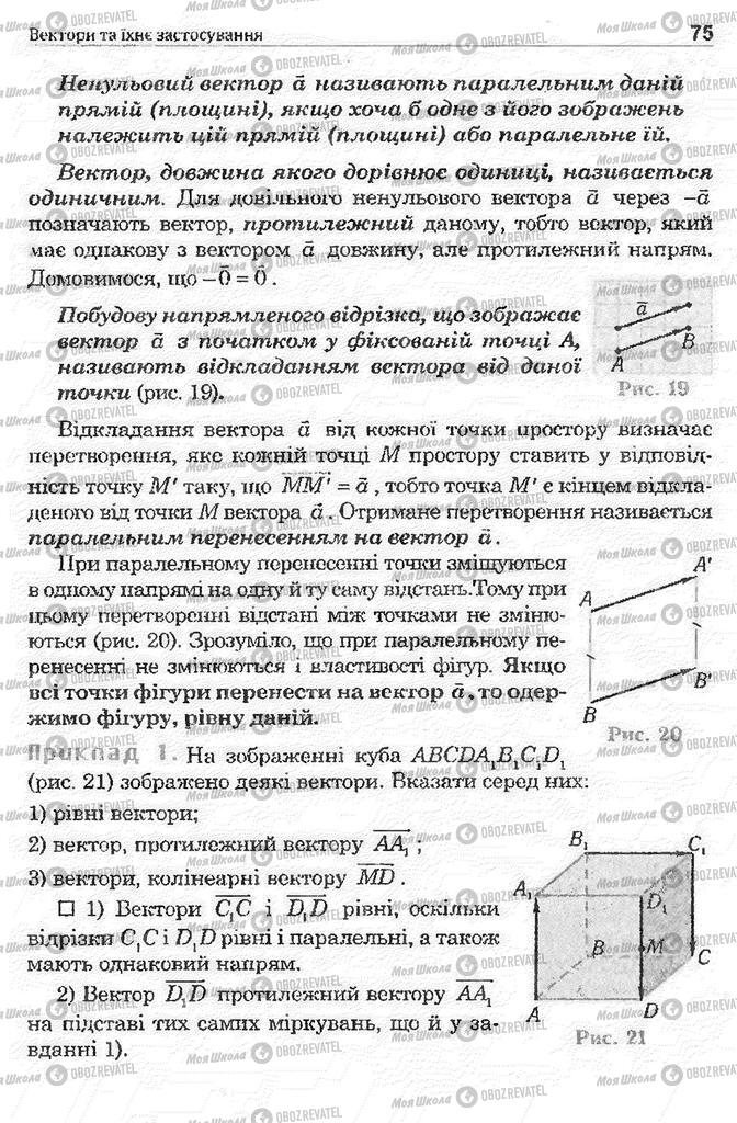 Підручники Математика 11 клас сторінка 75