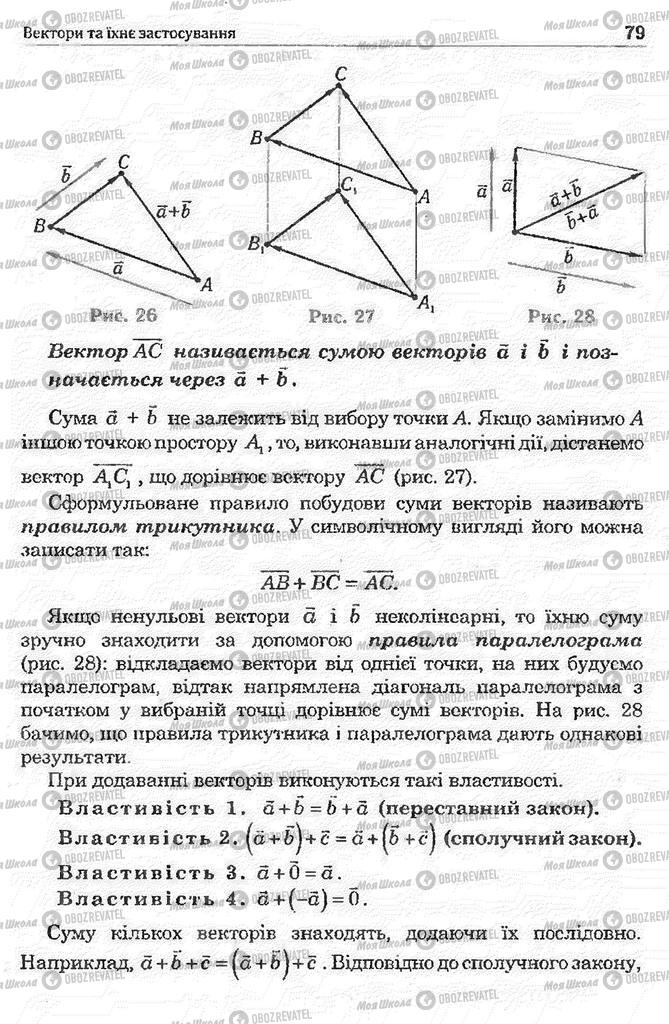 Підручники Математика 11 клас сторінка 79
