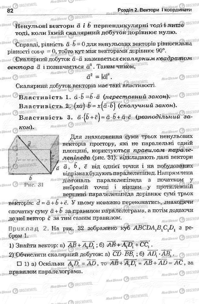Підручники Математика 11 клас сторінка 82