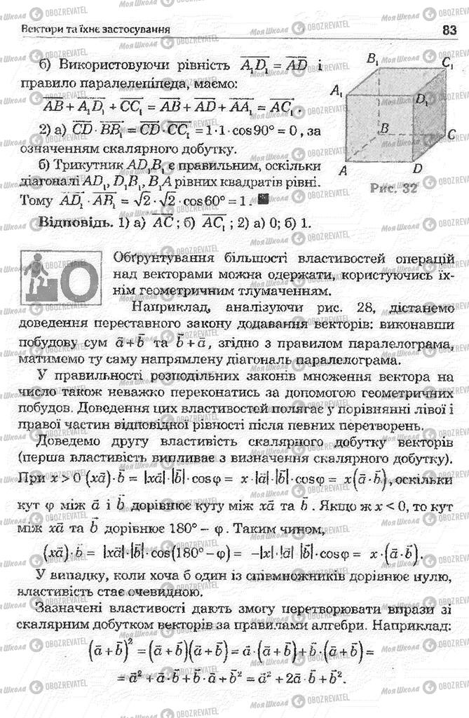 Підручники Математика 11 клас сторінка 83