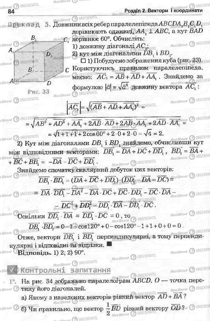 Підручники Математика 11 клас сторінка 84