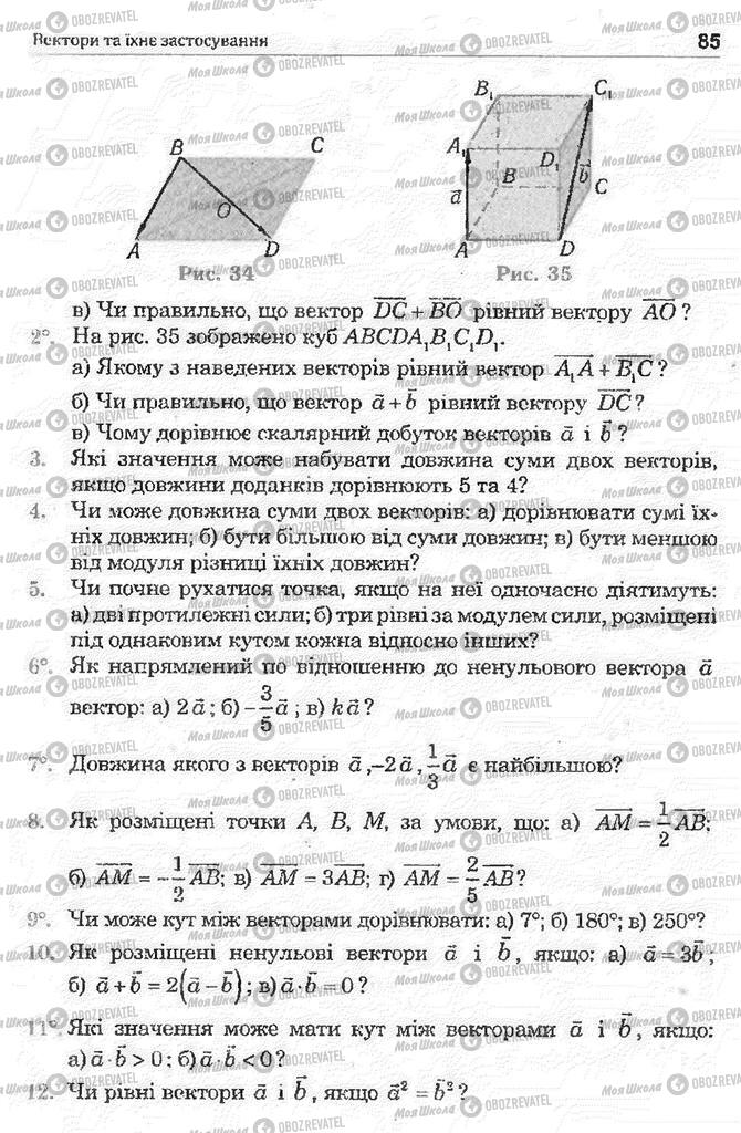 Учебники Математика 11 класс страница 85