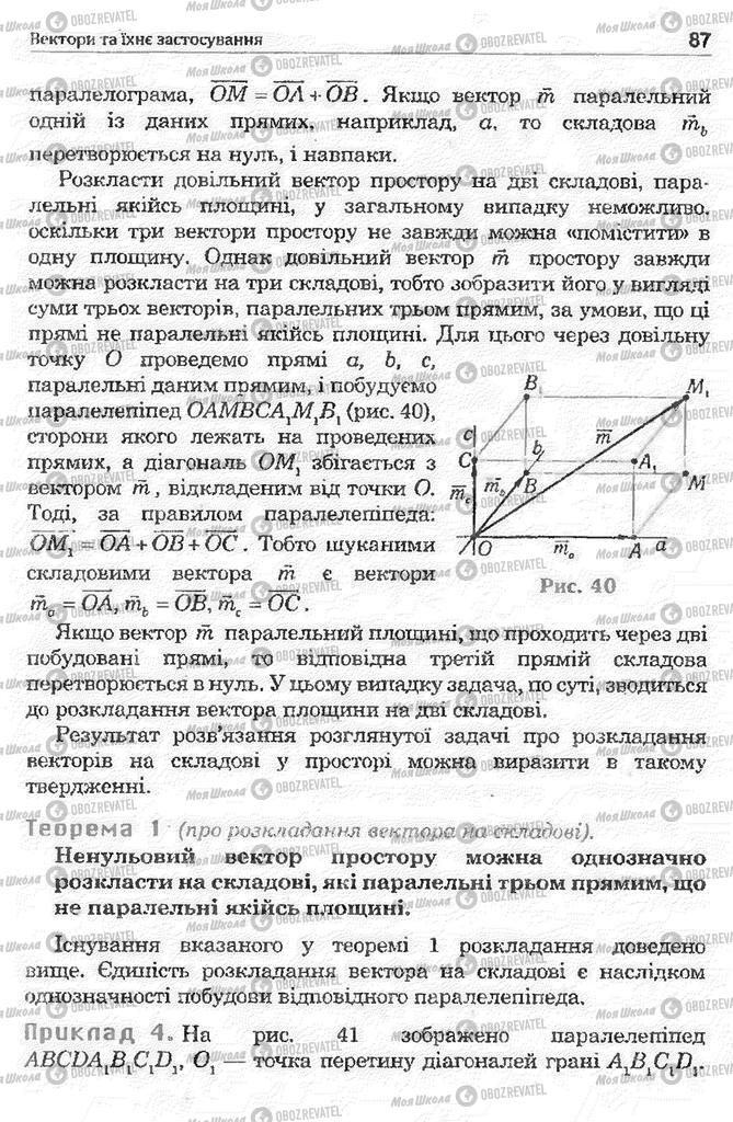 Підручники Математика 11 клас сторінка 87